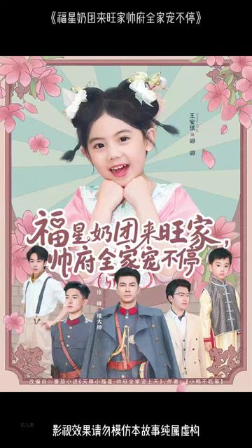 福星奶团来旺家帅府全家宠不停海报