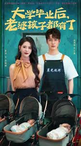 大学毕业后老婆孩子都有了海报