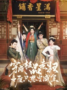 穿成极品老妇之后只想当咸鱼海报