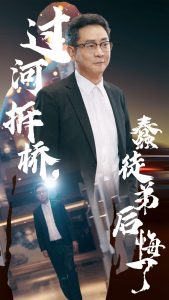 过河拆桥蠢徒弟后悔了海报