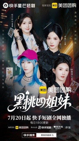 黑桃四姐妹海报