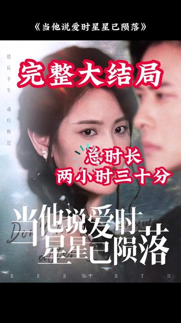 当他说爱时星星已陨落海报