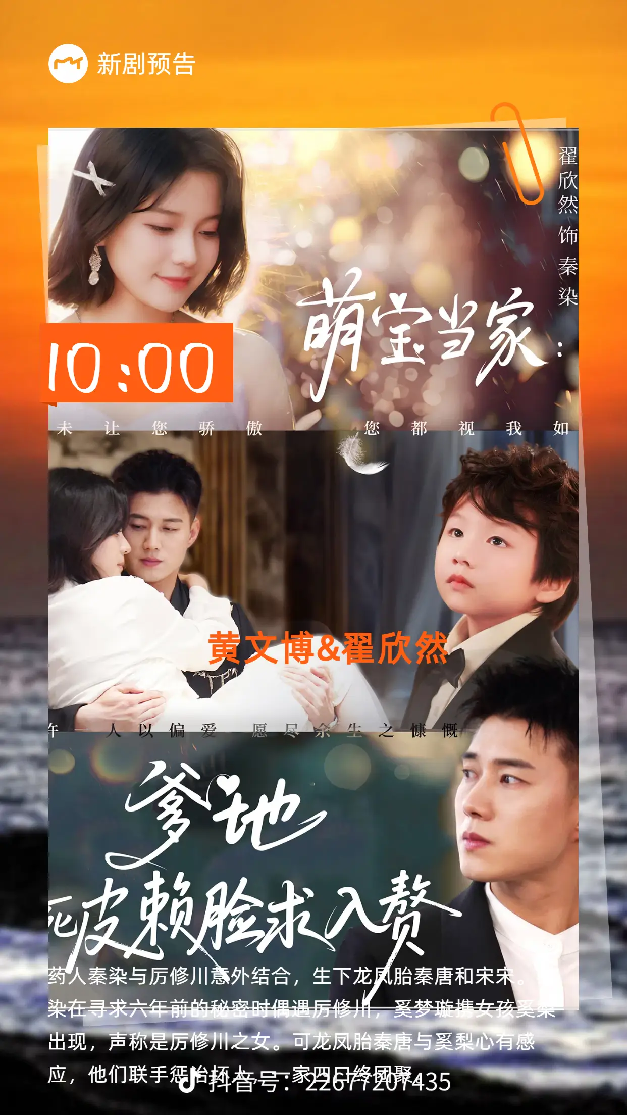 萌宝当家爹地死皮赖脸求入赘海报