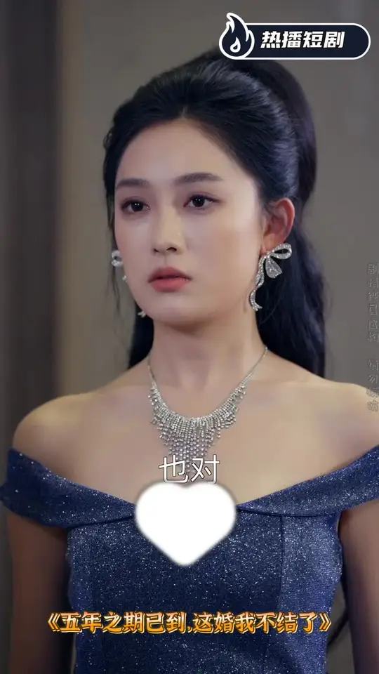 五年之期已到这婚我不结了海报