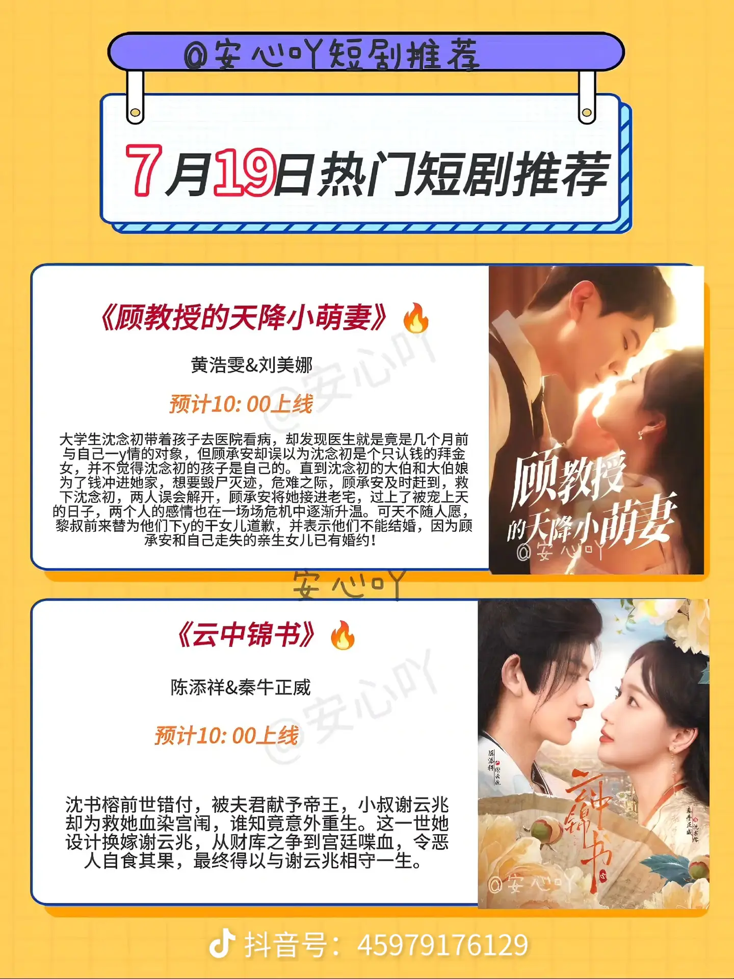 顾教授的天降小萌妻 首发海报