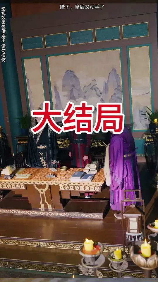 陛下皇后又动手了海报