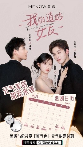 我的道姑女友海报