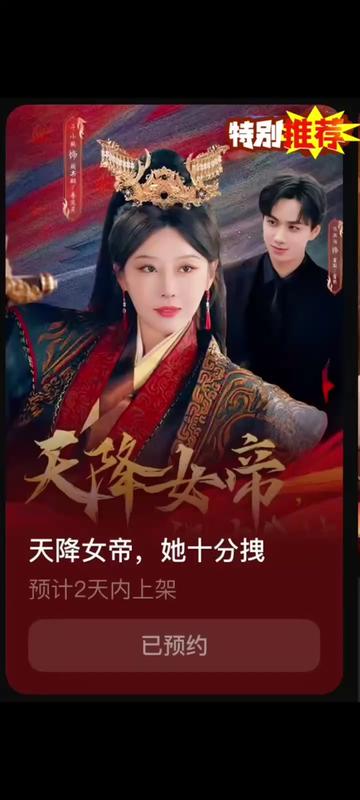 天降女帝她十分拽海报