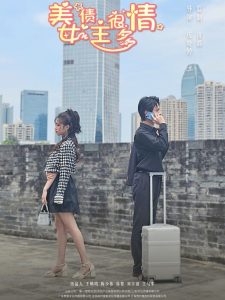 美女债主很多情海报