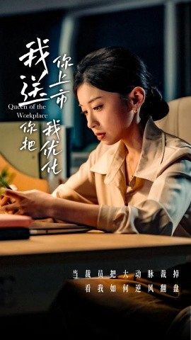 我送你上市你把我优化海报