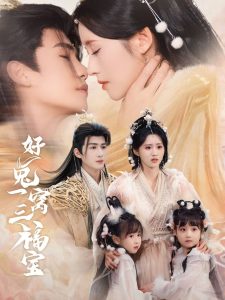 好兔一窝三福宝海报