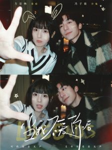 当我不爱你后海报