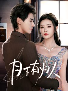 月下有归人海报