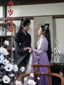 岁岁逢君恰似瑾海报