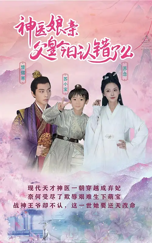 仙灵医草香海报