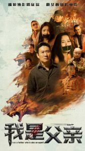 我是父亲短剧海报