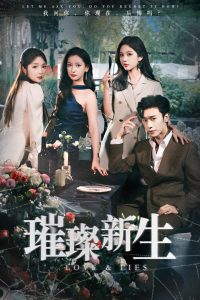 璀璨新生海报