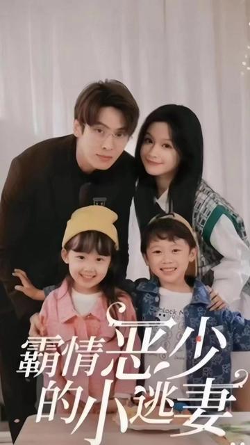 霸情恶少的小逃妻海报