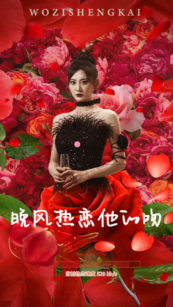 总裁夫人你别跑海报