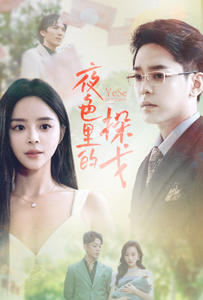 天命皇商第一妃海报