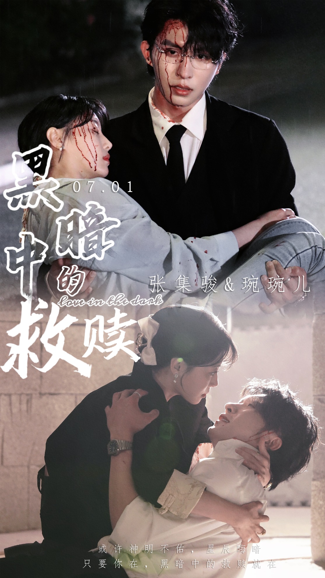 黑暗中的救赎$时光漫漫初暖阳海报