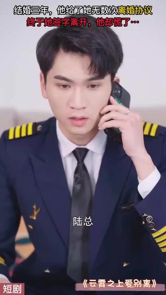 云霄之上爱别离海报