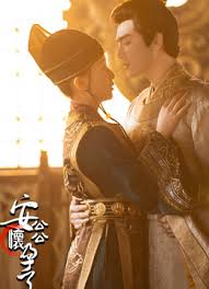 安公公怀孕了海报