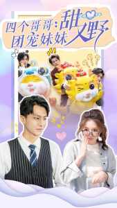 四个哥哥：团宠妹妹野又甜海报
