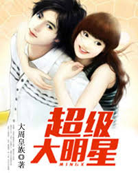 超级大明星海报