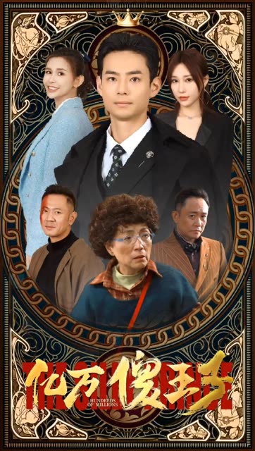 一飞冲天，神眼天医海报