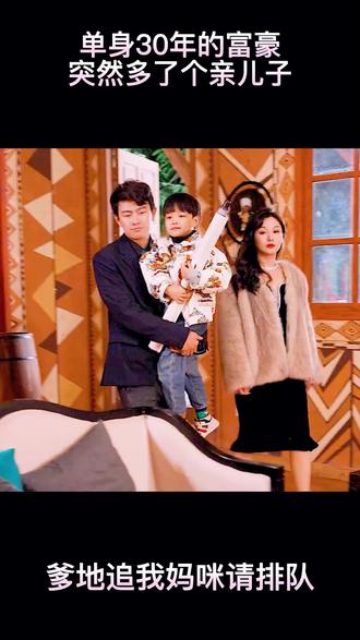 爹地，追我妈咪请排队海报