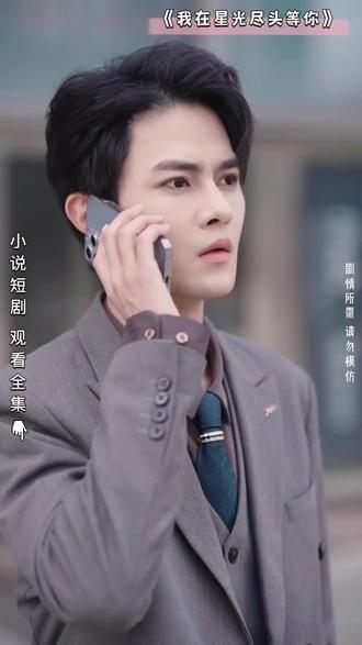 我在星光尽头等你海报