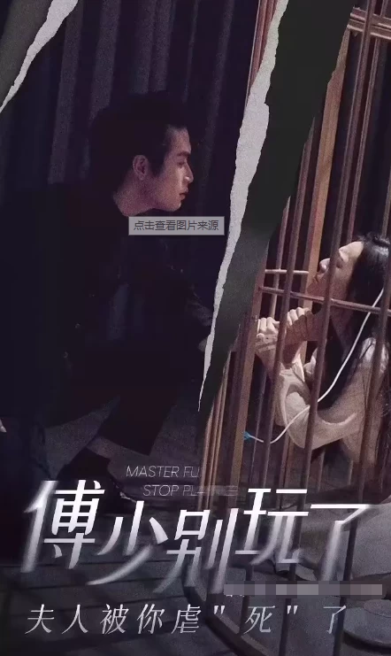 傅少别玩了,夫人被你虐“死”了海报