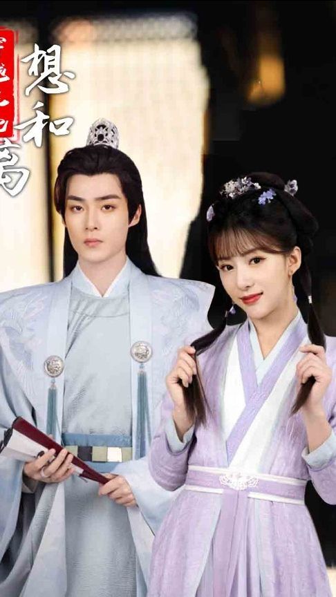 穿越王妃想和离海报