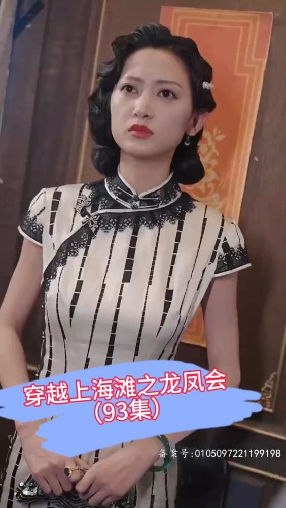 穿越上海滩之龙凤会海报