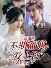 不期而遇爱上你海报