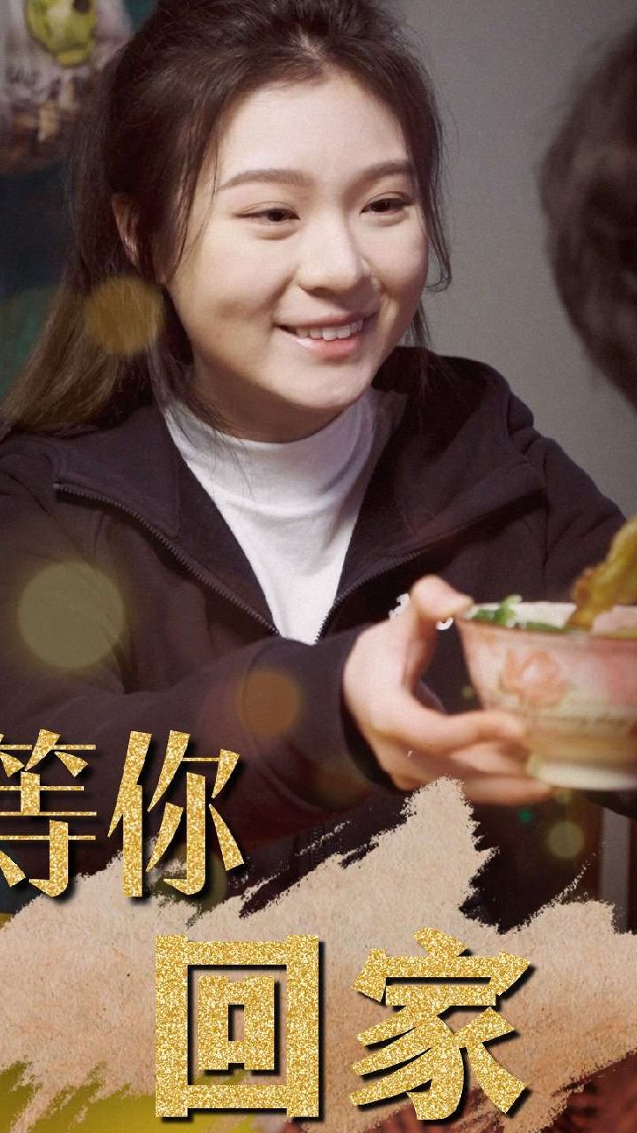 等你回家海报