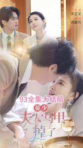 晏少夫人马甲掉了海报