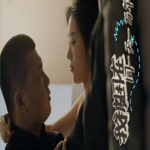 新版我被困在同一天一万年海报