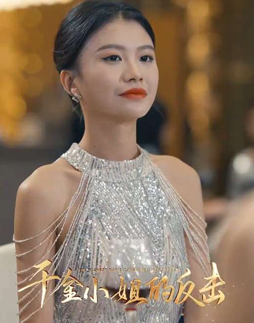 千金小姐的反击海报