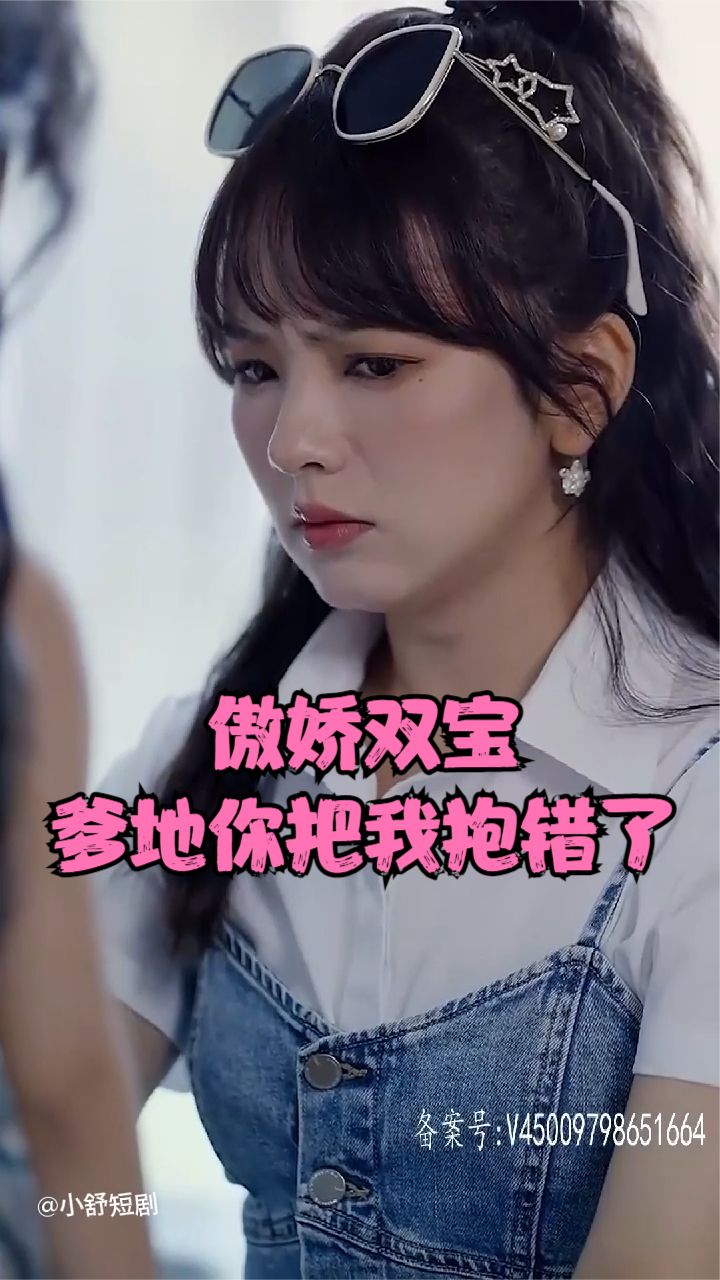 傲娇双宝，爹地你把我抱错了海报