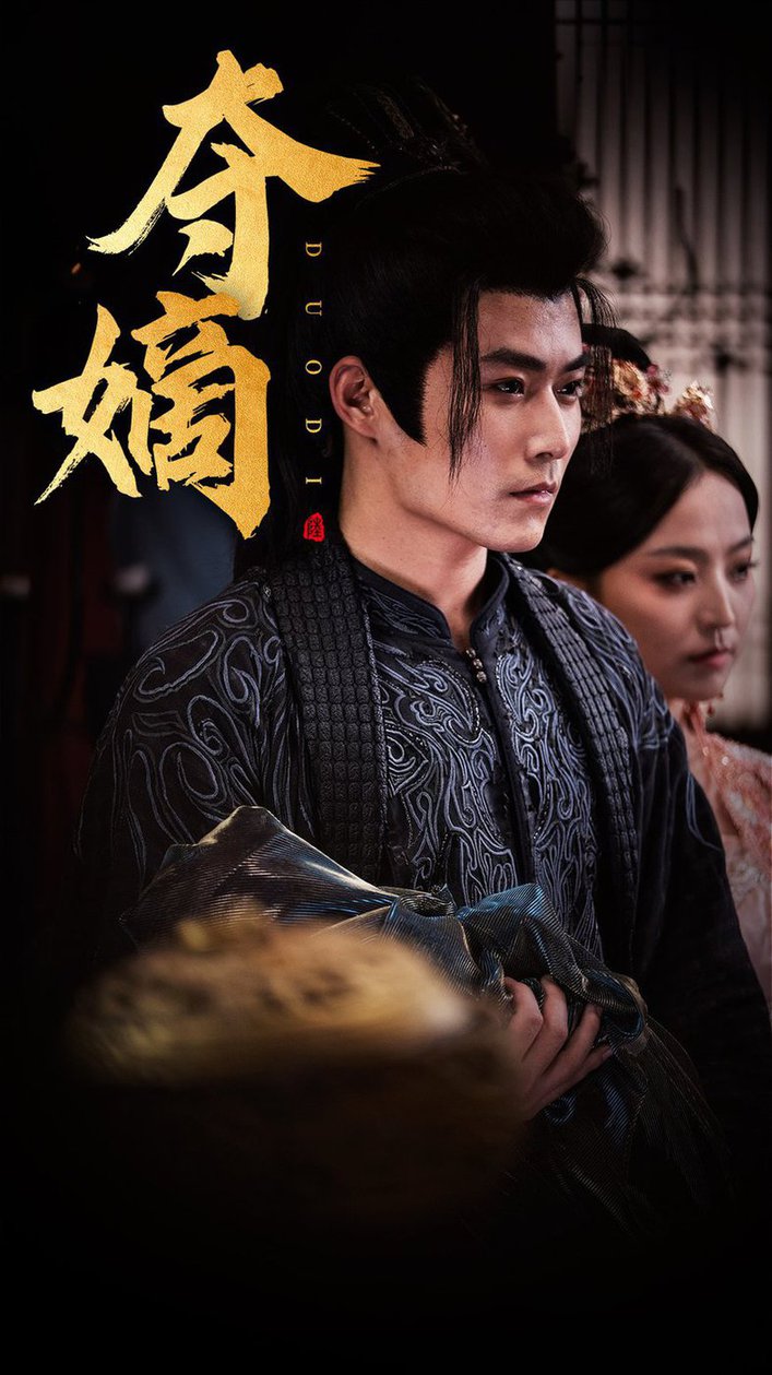 新：双姝夺嫡海报