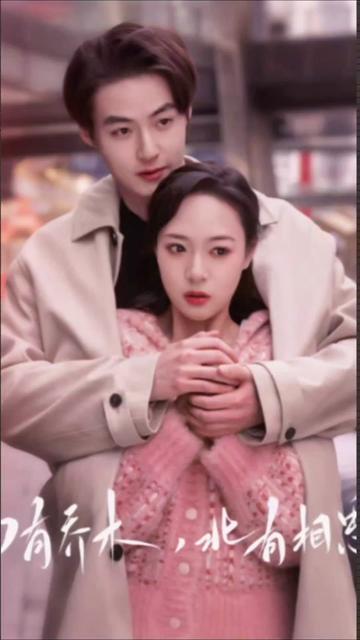 南有乔木，北有相思海报