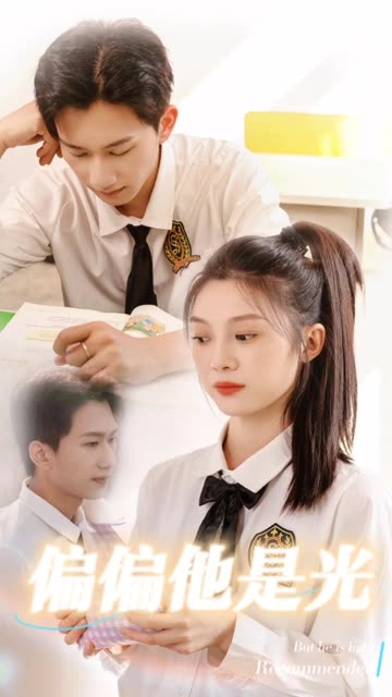 偏偏他是光海报