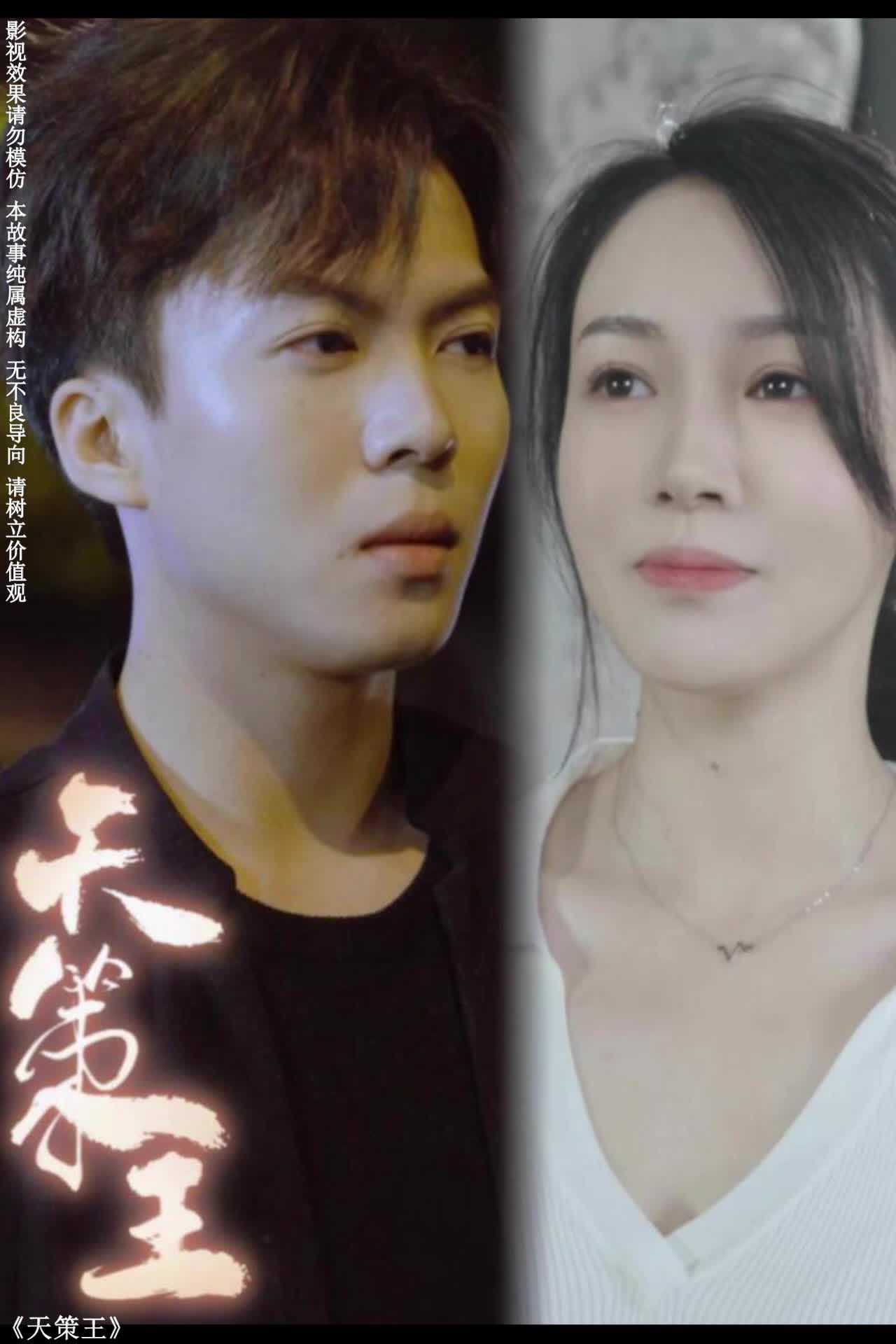 新：天策王海报