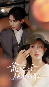 女扮男 靠近云端的你海报