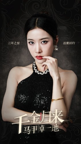 千金归来马甲掉一地海报