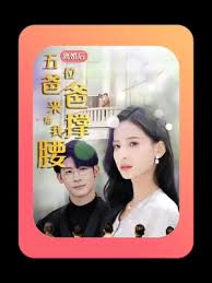 离婚后，五位爸爸来给我撑腰海报