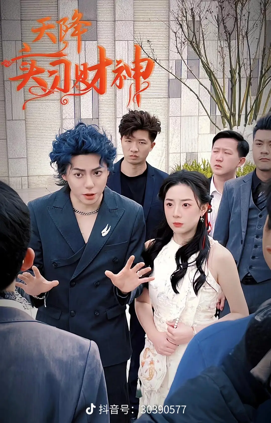 天降实习财神海报