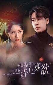 新：她生崽后前夫却说自己清心寡欲海报